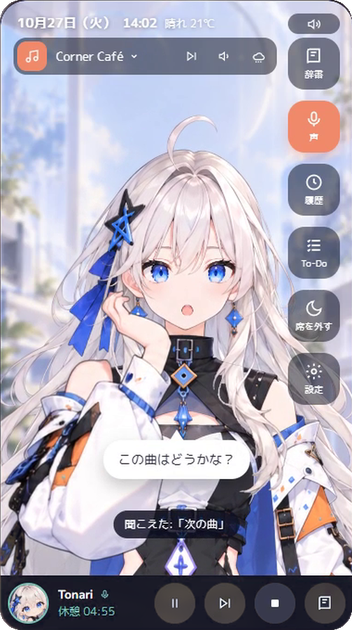 作業用 BGM を選ぶ Tonari