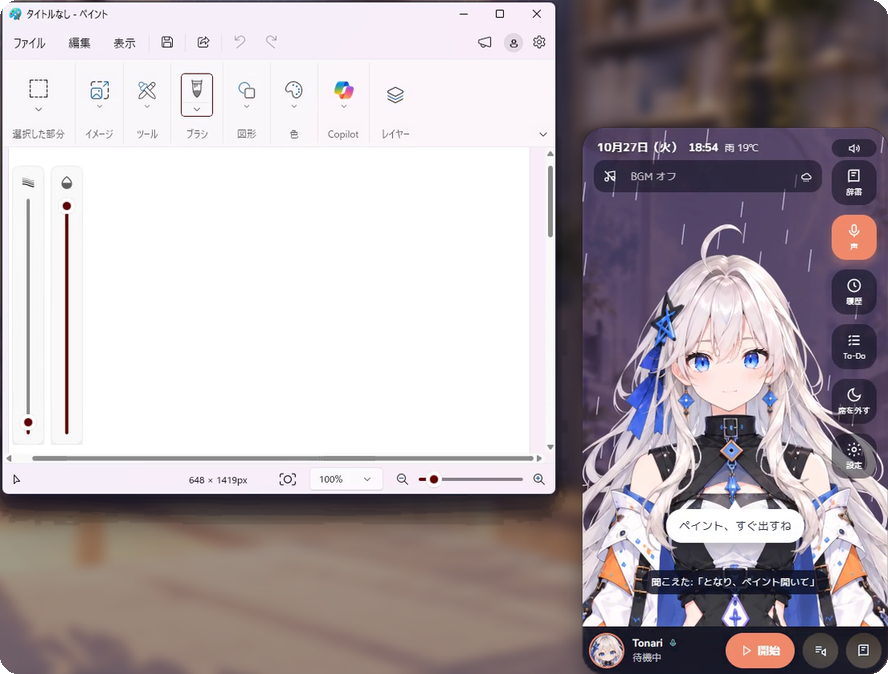 声でペイントを開く Tonari